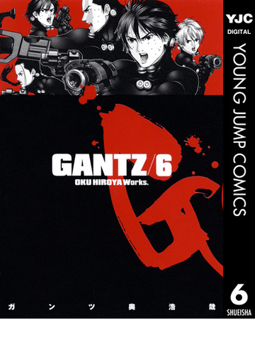 Gantz 6 漫画 の電子書籍 無料 試し読みも Honto電子書籍ストア