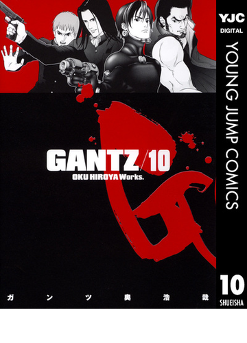 Gantz 10 漫画 の電子書籍 無料 試し読みも Honto電子書籍ストア