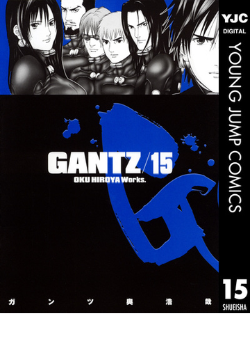 Gantz 15 漫画 の電子書籍 無料 試し読みも Honto電子書籍ストア