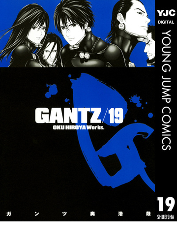 Gantz 19 漫画 の電子書籍 無料 試し読みも Honto電子書籍ストア