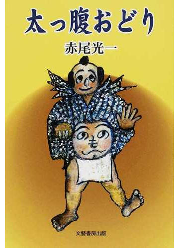 太っ腹