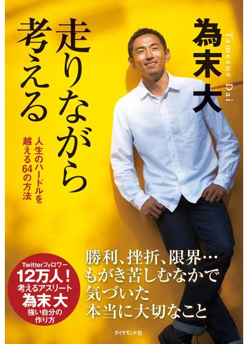 走りながら考えるの電子書籍 Honto電子書籍ストア