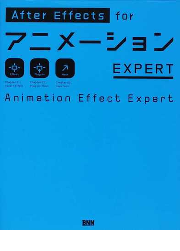 ａｆｔｅｒ ｅｆｆｅｃｔｓ ｆｏｒアニメーションｅｘｐｅｒｔ ａｎｉｍａｔｉｏｎ ｅｆｆｅｃｔ ｅｘｐｅｒｔの通販 大平 幸輝 紙の本 Honto本の通販ストア