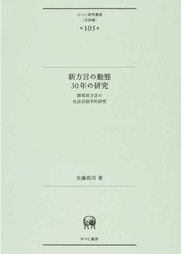 新方言