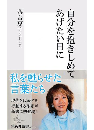 自分を抱きしめてあげたい日にの電子書籍 Honto電子書籍ストア