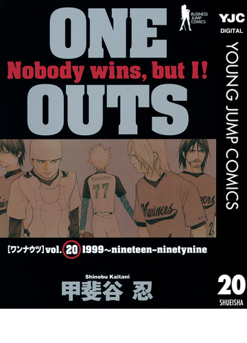 One Outs 漫画 の電子書籍 無料 試し読みも Honto電子書籍ストア