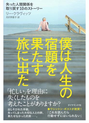 若いうちに読んでおきたい 後悔しない生き方のヒントになる本 Hontoブックツリー