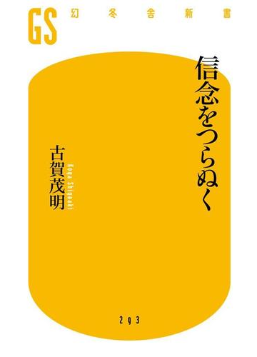 信念をつらぬくの電子書籍 Honto電子書籍ストア