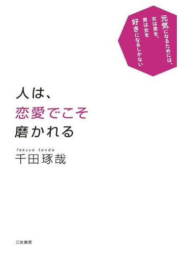 失恋を乗り越えて新たな恋がしたい そう思ったとき手にするべき本 Hontoブックツリー