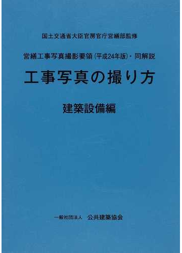 工事写真の撮り方 建築設備編