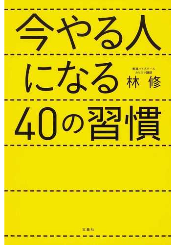 Paypayフリマ 働く人のためのアドラー心理学 もう疲れたよ にきく８つの習慣 朝日文庫 岩井俊憲 著者 中古本 送料無料