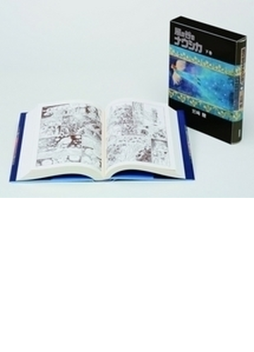 風の谷のナウシカ セット 2巻セットの通販 宮崎 駿 コミック Honto本の通販ストア