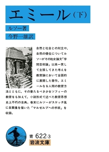 エミール 下の電子書籍 Honto電子書籍ストア