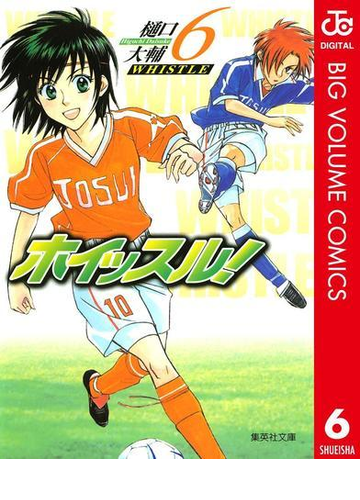 ホイッスル 6の電子書籍 Honto電子書籍ストア