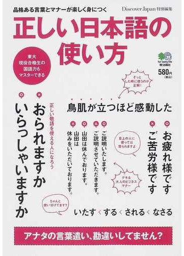 正しい日本語の使い方 品格ある言葉とマナーが楽しく身につくの通販 吉田裕子 紙の本 Honto本の通販ストア