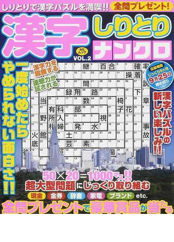 漢字しりとりナンクロ ｖｏｌ ２の通販 紙の本 Honto本の通販ストア