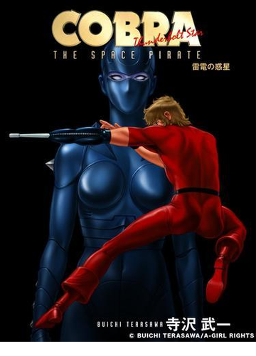 Cobra 雷電の惑星 漫画 の電子書籍 無料 試し読みも Honto電子書籍ストア