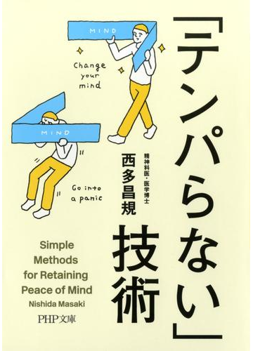 テンパらない 技術の電子書籍 Honto電子書籍ストア