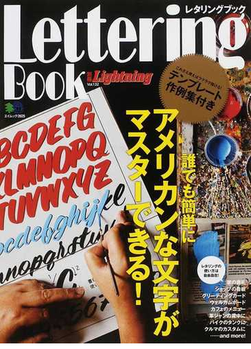 レタリングブック 誰でも簡単にアメリカンな文字がマスターできる の通販 エイムック 紙の本 Honto本の通販ストア