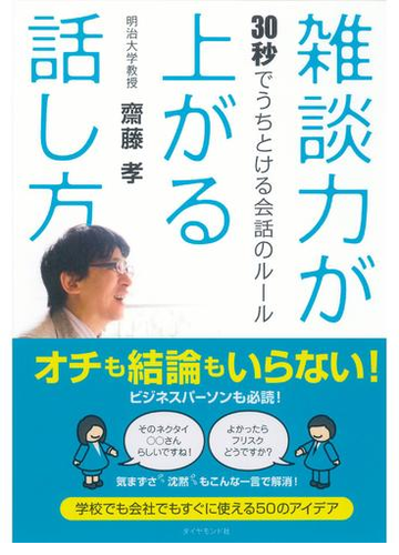 今日から会話上手に 人との会話が苦手だと感じたら読みたい雑談の指南書 Hontoブックツリー