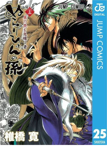 ぬらりひょんの孫 モノクロ版 25 漫画 の電子書籍 無料 試し読みも Honto電子書籍ストア