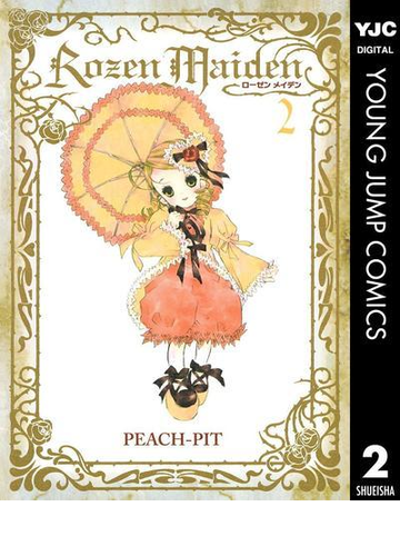 Rozen Maiden 2 漫画 の電子書籍 無料 試し読みも Honto電子書籍ストア