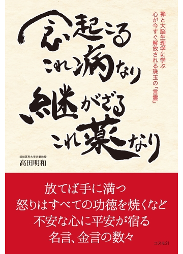 念起こるこれ病なり 継がざるこれ薬なりの電子書籍 Honto電子書籍ストア