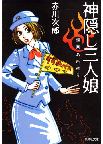 お化けや妖怪は好きじゃない はじめてでも楽しく読める霊能者もの Hontoブックツリー