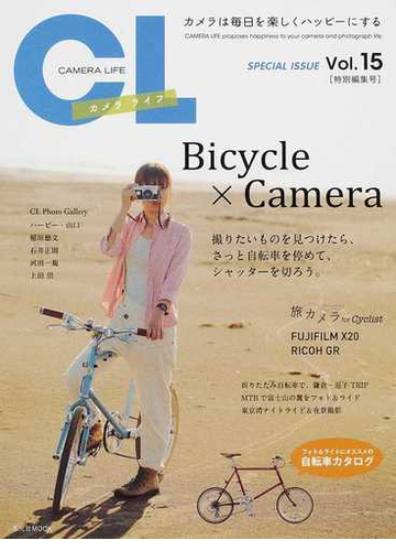 カメラ・ライフ Ｖｏｌ．１５ 〈特別編集号〉『Ｂｉｃｙｃｌｅ×Ｃａｍｅｒａ』