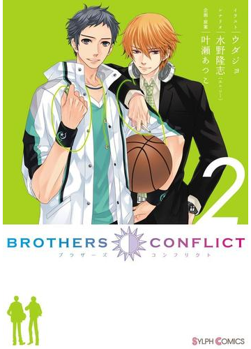 Brothers Conflict 2 漫画 の電子書籍 無料 試し読みも Honto電子書籍ストア