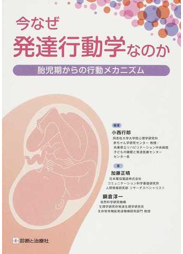 ヒトの発達の謎を解く のはとても面白い 大隅典子の仙台通信