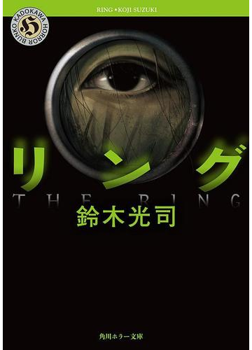 文章で読む方が数倍怖い 映像作品の原作になっている傑作ホラー小説 Hontoブックツリー