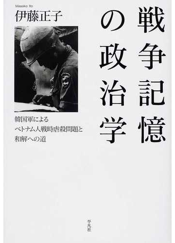 韓国で ベトナム民間人虐殺 裁判が大詰め 証言者に危険迫る懸念も Newsポストセブン Yahoo ニュース