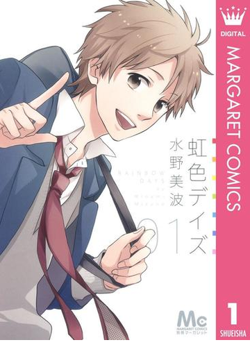 恋と友情の悩みがつきない高校生たちに ノスタルジーを感じる学園コミック Hontoブックツリー