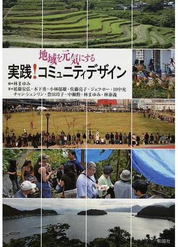 観光コミュニティ学部 コミュニティデザイン学科 跡見学園女子大学