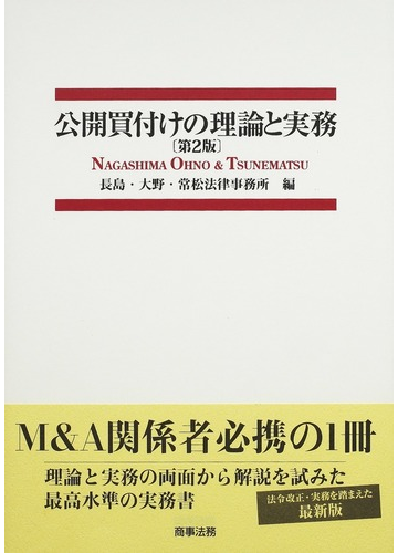 公開買付けの理論と実務〔第3版〕 | clinvida.com.br