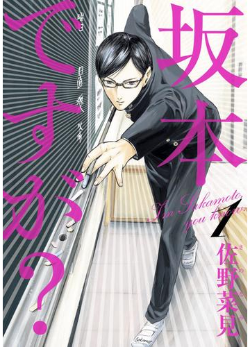 コミカルなストーリーがクセになる 学校を舞台にしたギャグ漫画 Hontoブックツリー