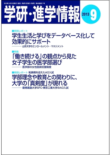 学研 進学情報13年9月号の電子書籍 Honto電子書籍ストア