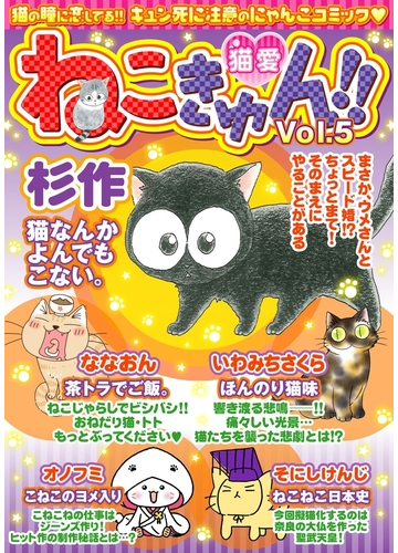 ねこきゅん 5 漫画 の電子書籍 無料 試し読みも Honto電子書籍ストア