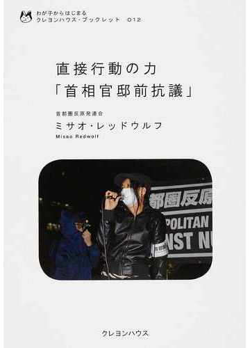 直接行動