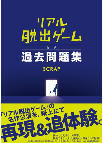 あなたも挑戦 自宅で手軽に楽しめる謎解き本 Hontoブックツリー