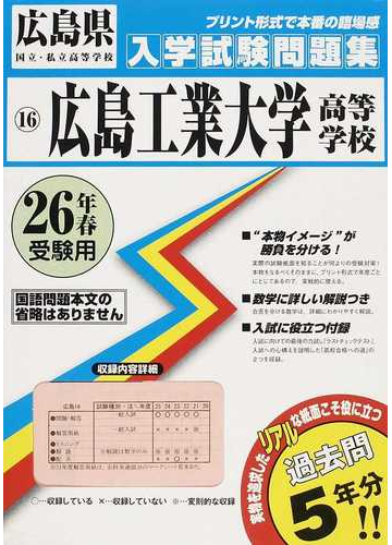 広島工業大学高等学校 ２６年春受験用の通販 紙の本 Honto本の通販ストア