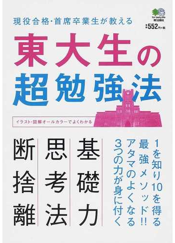 東大生の超勉強法 現役合格 首席卒業生が教える１を知り１０を得る最強メソッド の通販 吉田裕子 紙の本 Honto本の通販ストア