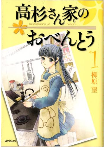 お昼ご飯のアイデアゲット 献立の参考になるお弁当コミック Hontoブックツリー