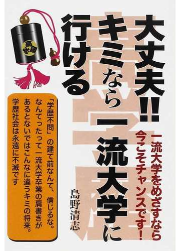 一流大学