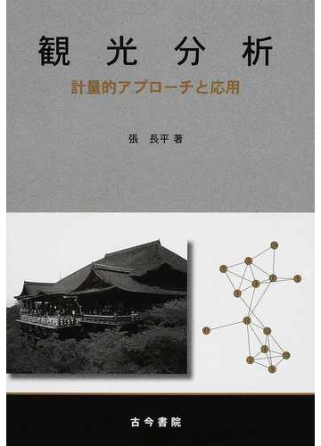 計量的