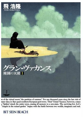 文明の末路に何を見る ポスト アポカリプス を描いた物語 Hontoブックツリー