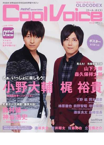 ｃｏｏｌ ｖｏｉｃｅ ｖｏｌ ９ 梶裕貴 小野大輔 鈴村健一 神谷浩史 ｏｌｄｃｏｄｅｘ 山下大輝 森久保祥太郎 柿原徹也 前野智昭 増田俊樹の通販 紙の本 Honto本の通販ストア