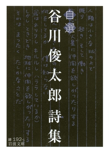 現代詩は難解すぎて・・・という人に向けた現代詩入門にぴったりな本