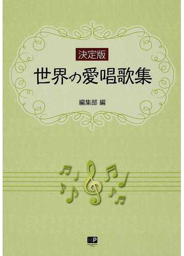 愛唱歌